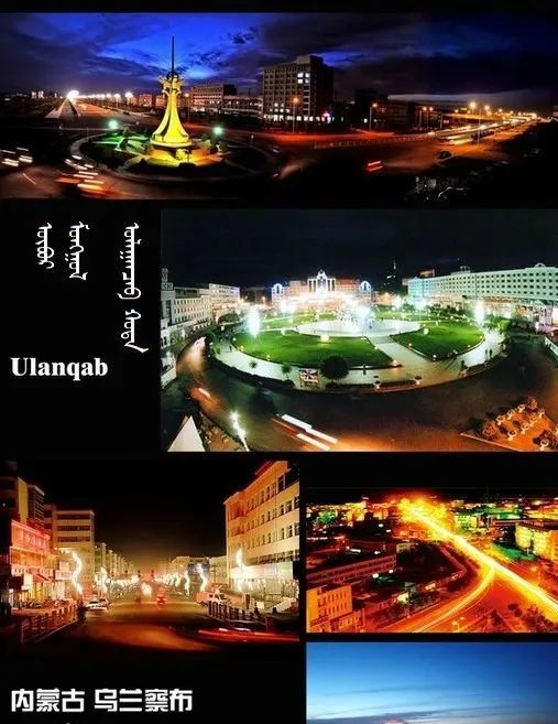 草原之都乌兰察布的探秘之旅